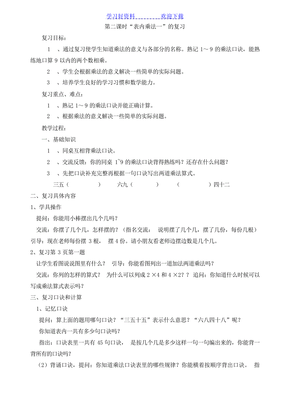 二年级数学上册复习教案小学学案_第3页