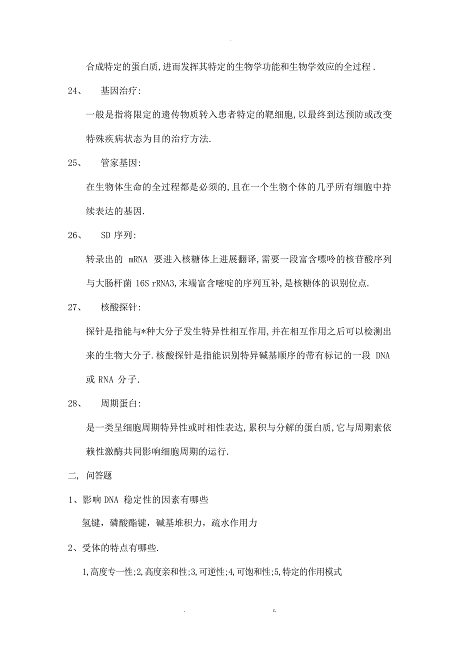 临床分子生物学检验复习题试题_第4页