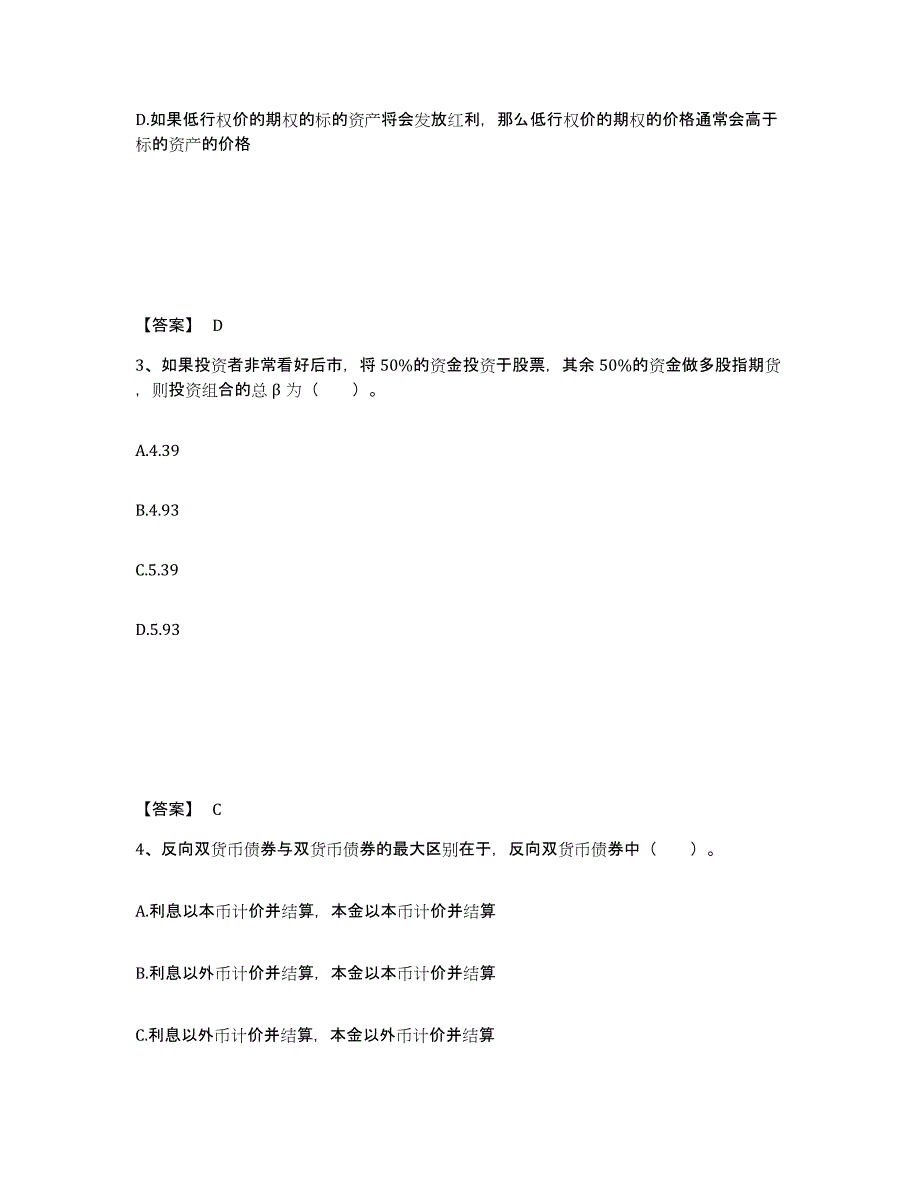 2021-2022年度海南省期货从业资格之期货投资分析自我提分评估(附答案)_第2页