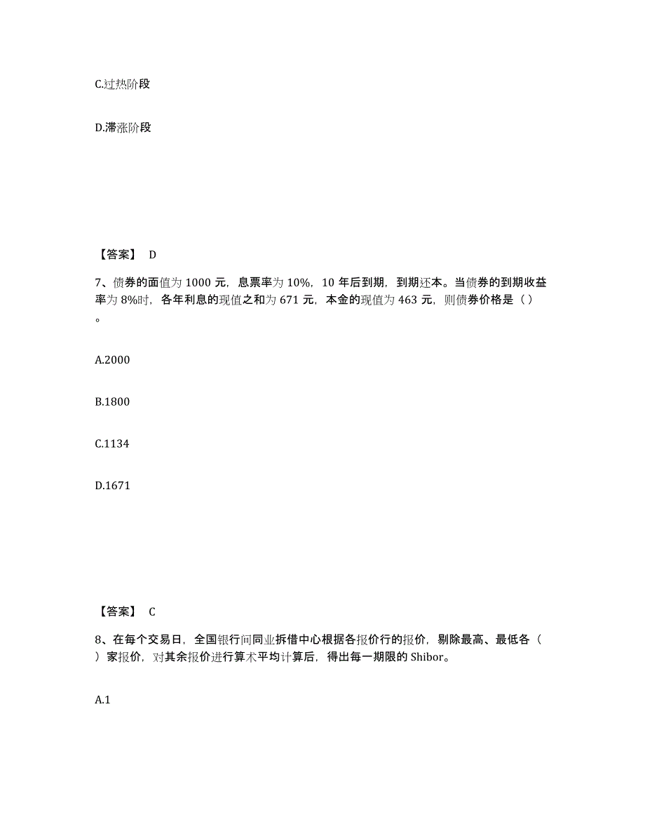 2021-2022年度海南省期货从业资格之期货投资分析自我提分评估(附答案)_第4页