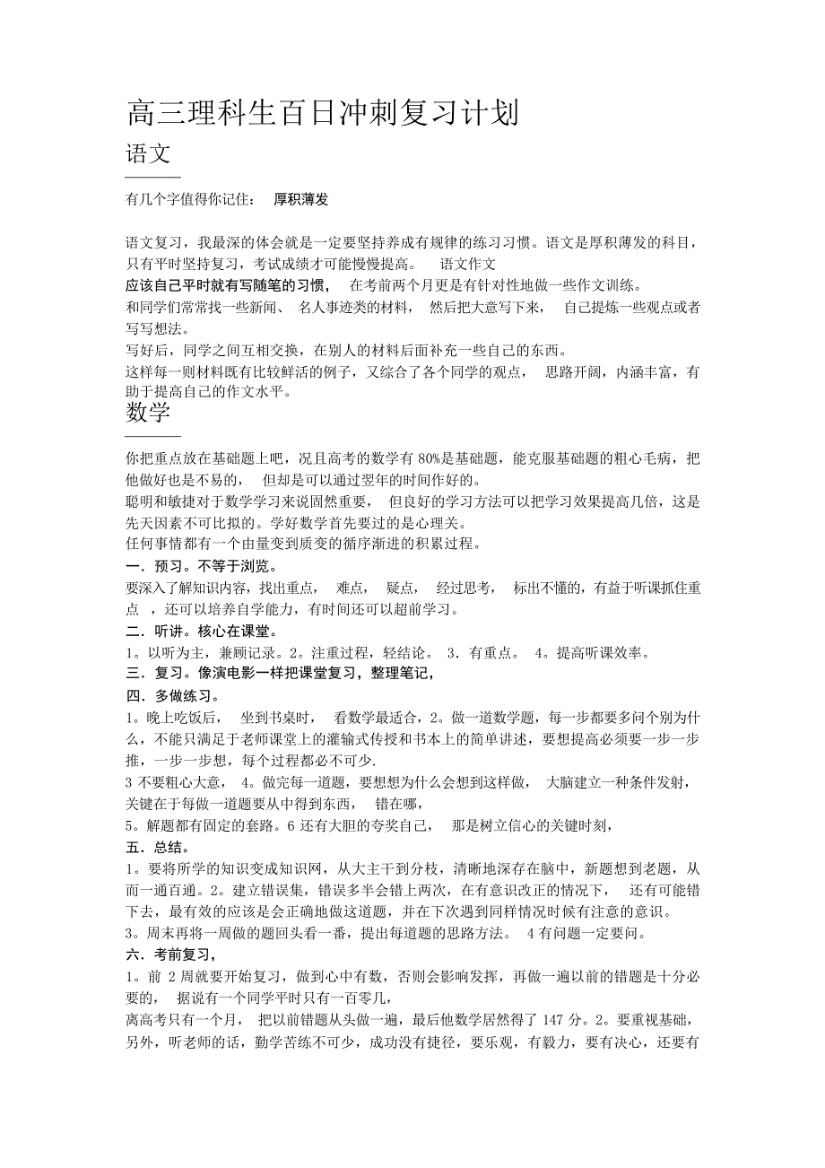 高三理科生百日冲刺复习计划高中教育_第1页