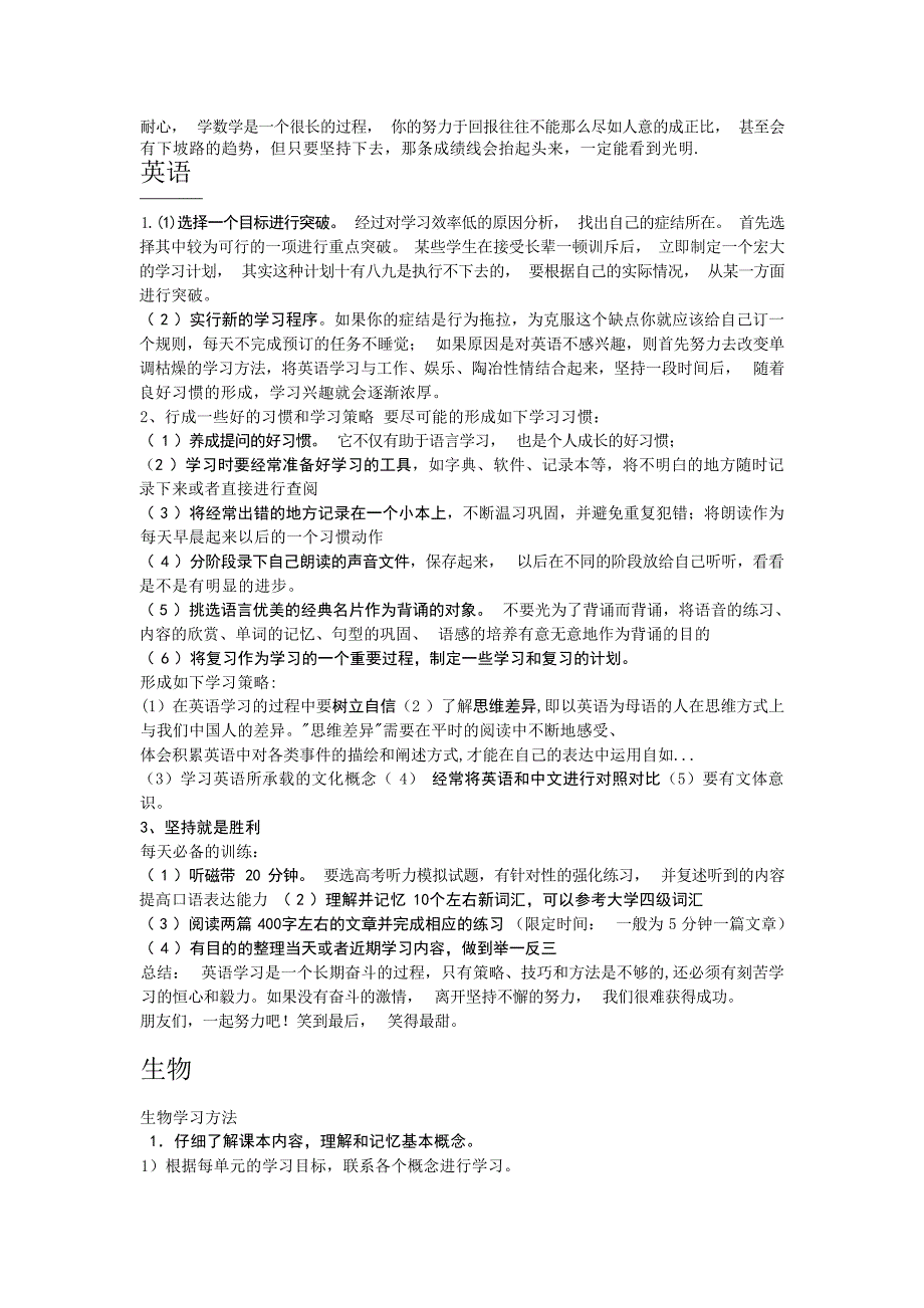 高三理科生百日冲刺复习计划高中教育_第2页