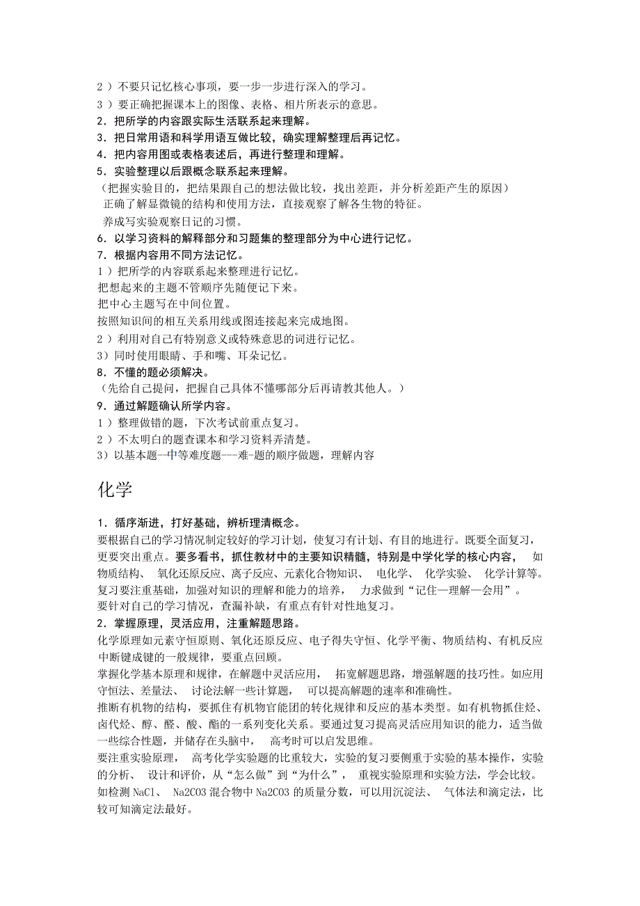 高三理科生百日冲刺复习计划高中教育_第3页