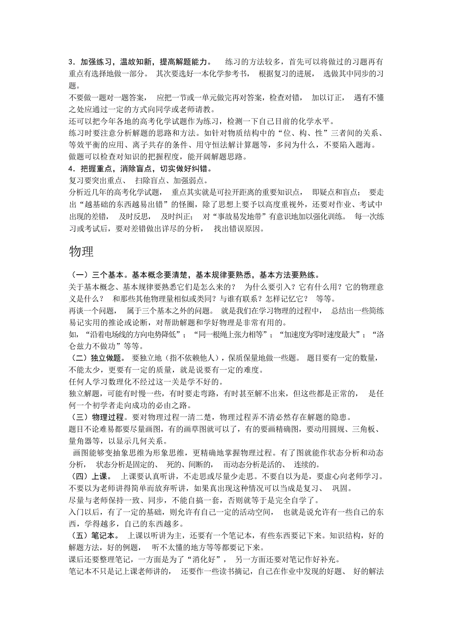 高三理科生百日冲刺复习计划高中教育_第4页