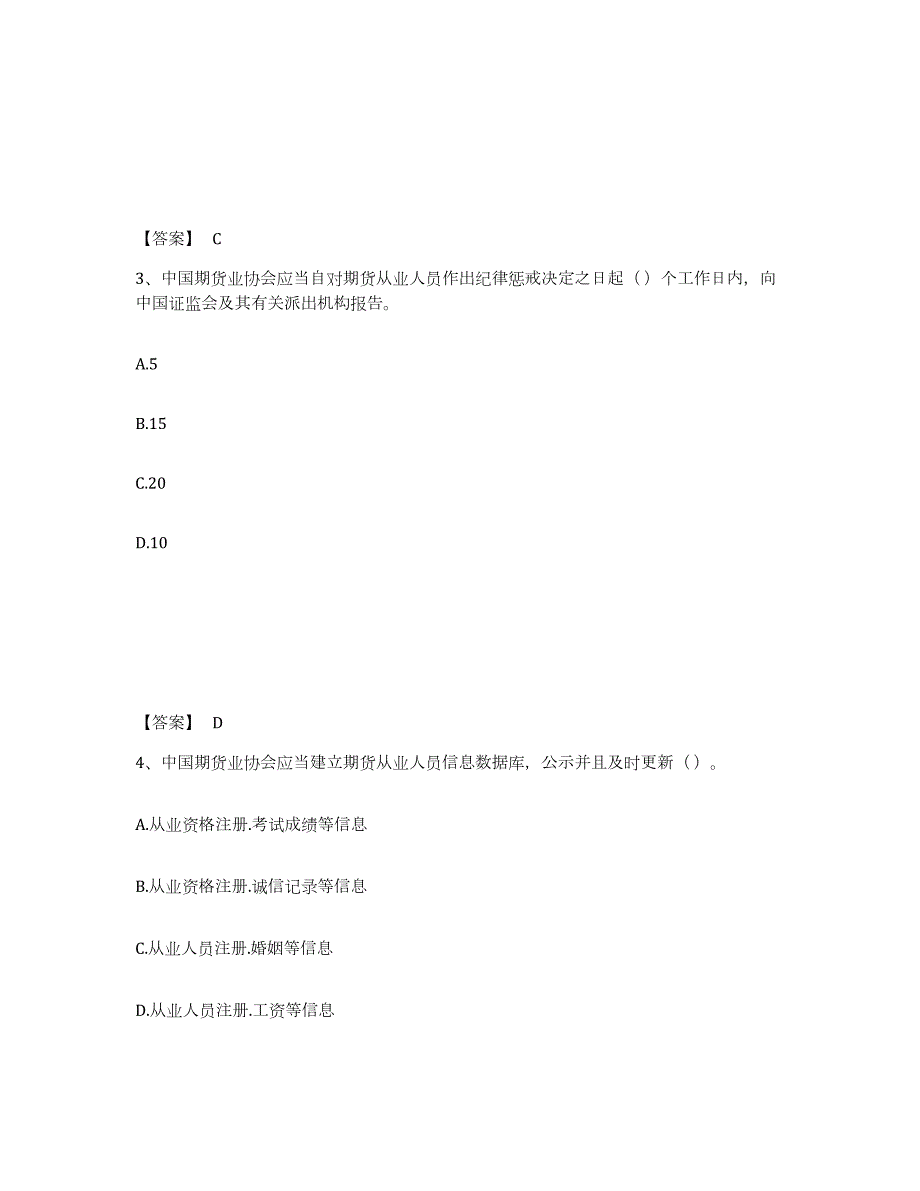 2021-2022年度湖北省期货从业资格之期货法律法规试题及答案七_第2页