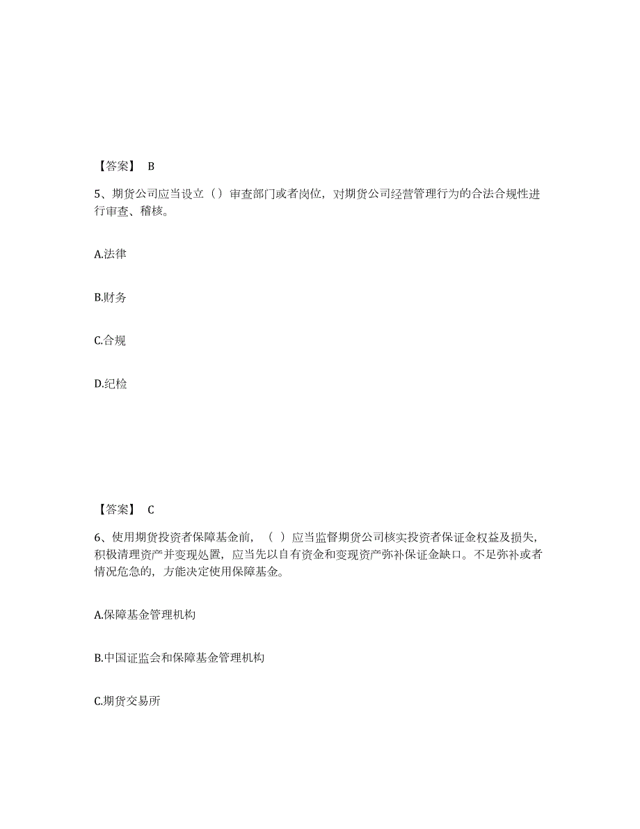 2021-2022年度湖北省期货从业资格之期货法律法规试题及答案七_第3页