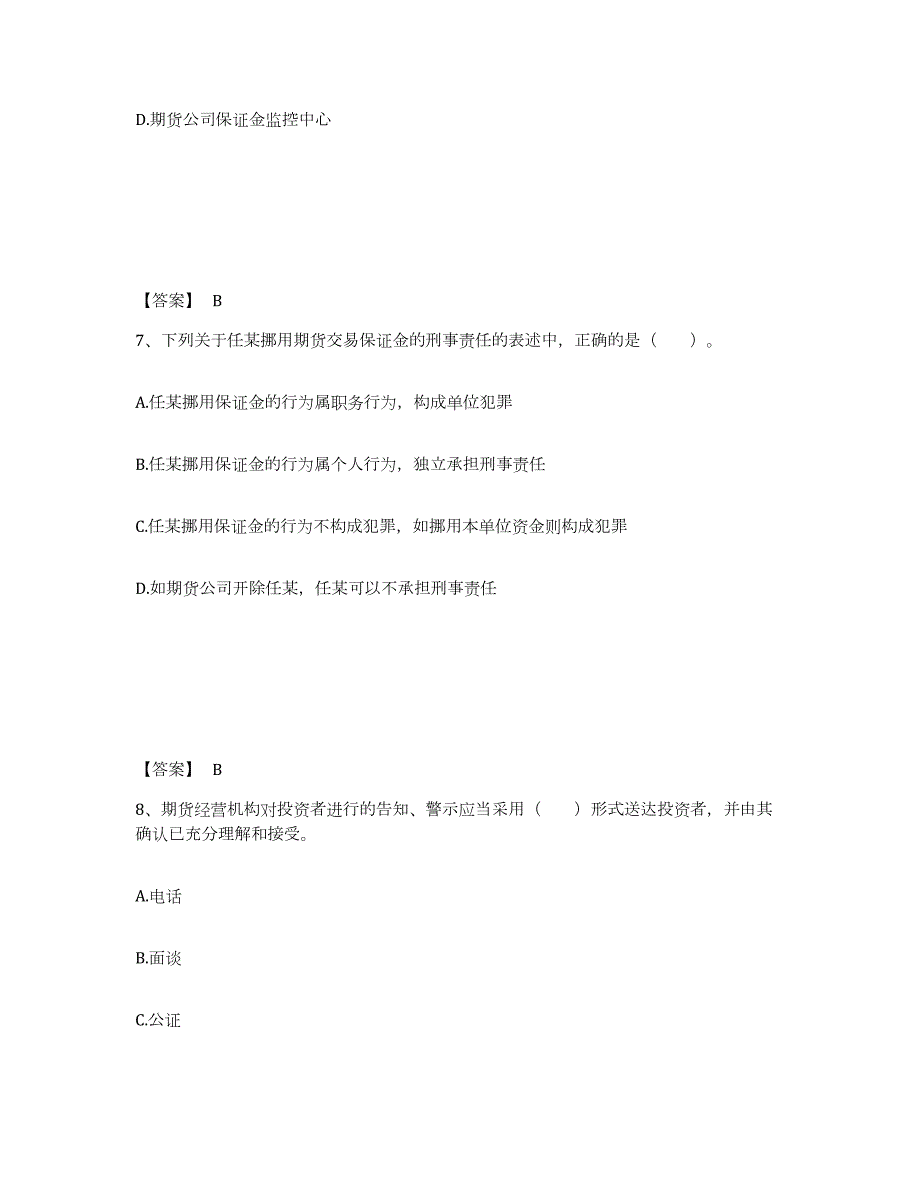 2021-2022年度湖北省期货从业资格之期货法律法规试题及答案七_第4页