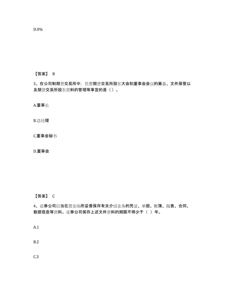 2021-2022年度湖南省期货从业资格之期货法律法规强化训练试卷B卷附答案_第2页