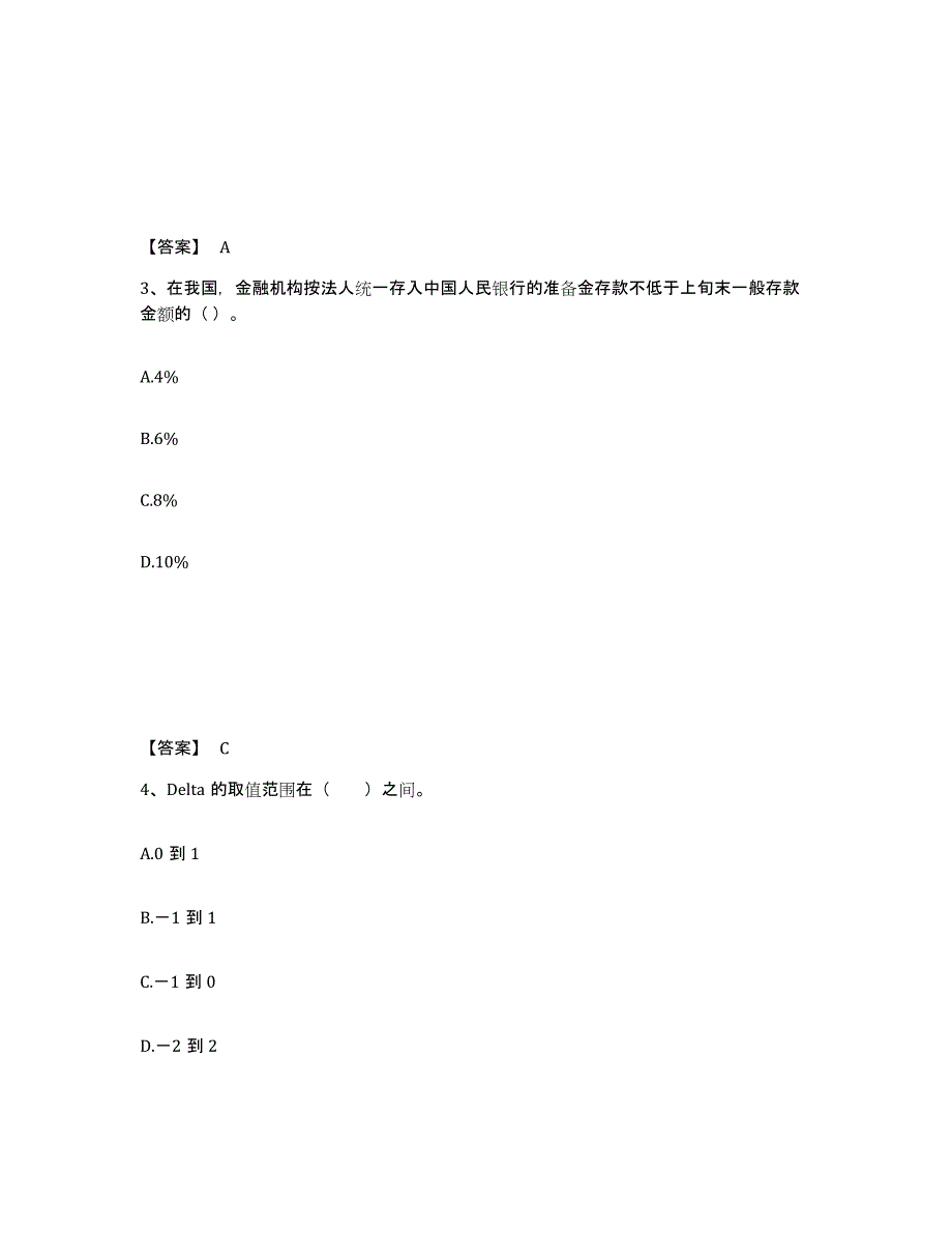 2021-2022年度海南省期货从业资格之期货投资分析练习题(一)及答案_第2页