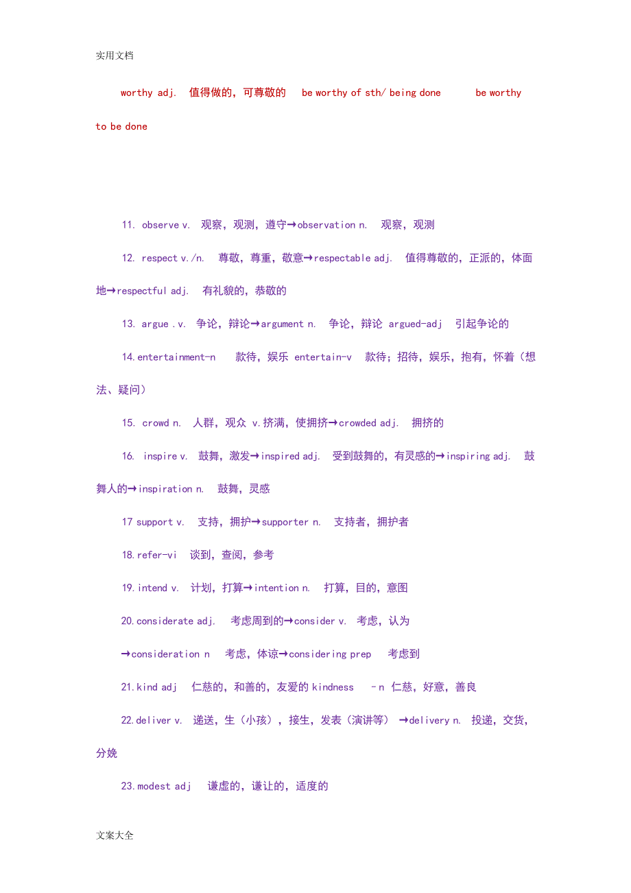 人教版高中高一英语必修4四各单元重点知识点归纳新颖可打印版高中教育_第2页