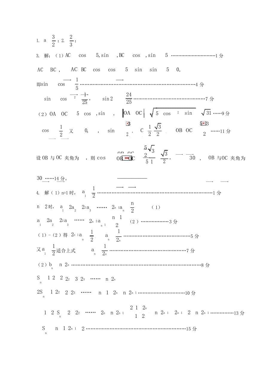 高三数学一轮复习练习题全套1—4含答案试题_第5页