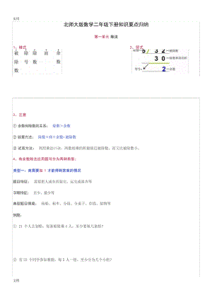 北师大版数学二年级下册知识要点归纳初中教育