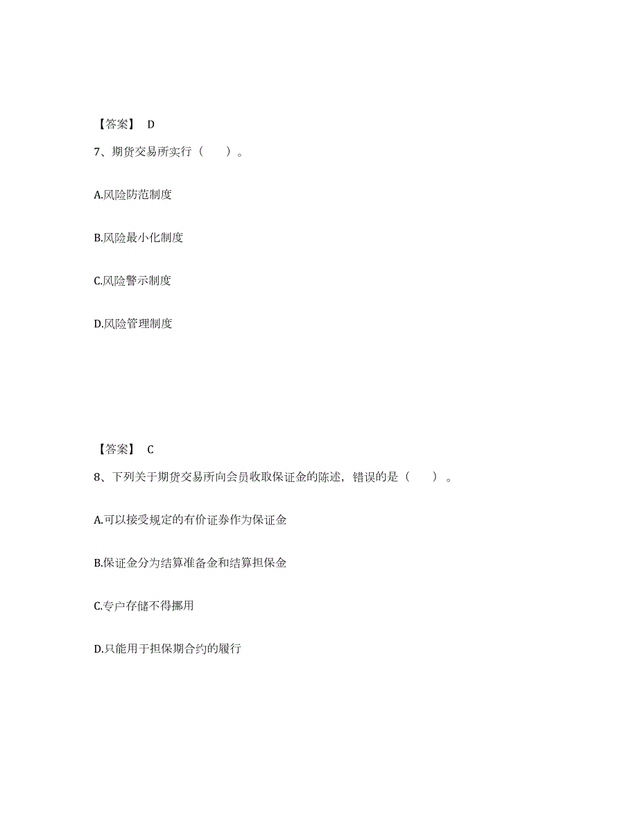 2021-2022年度浙江省期货从业资格之期货法律法规基础试题库和答案要点_第4页