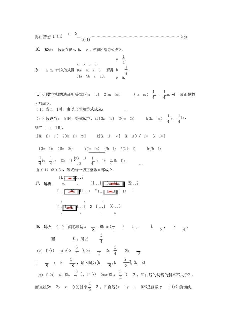 高考数学第二轮复习专题训练 合情推理与演绎推理1高考_第5页