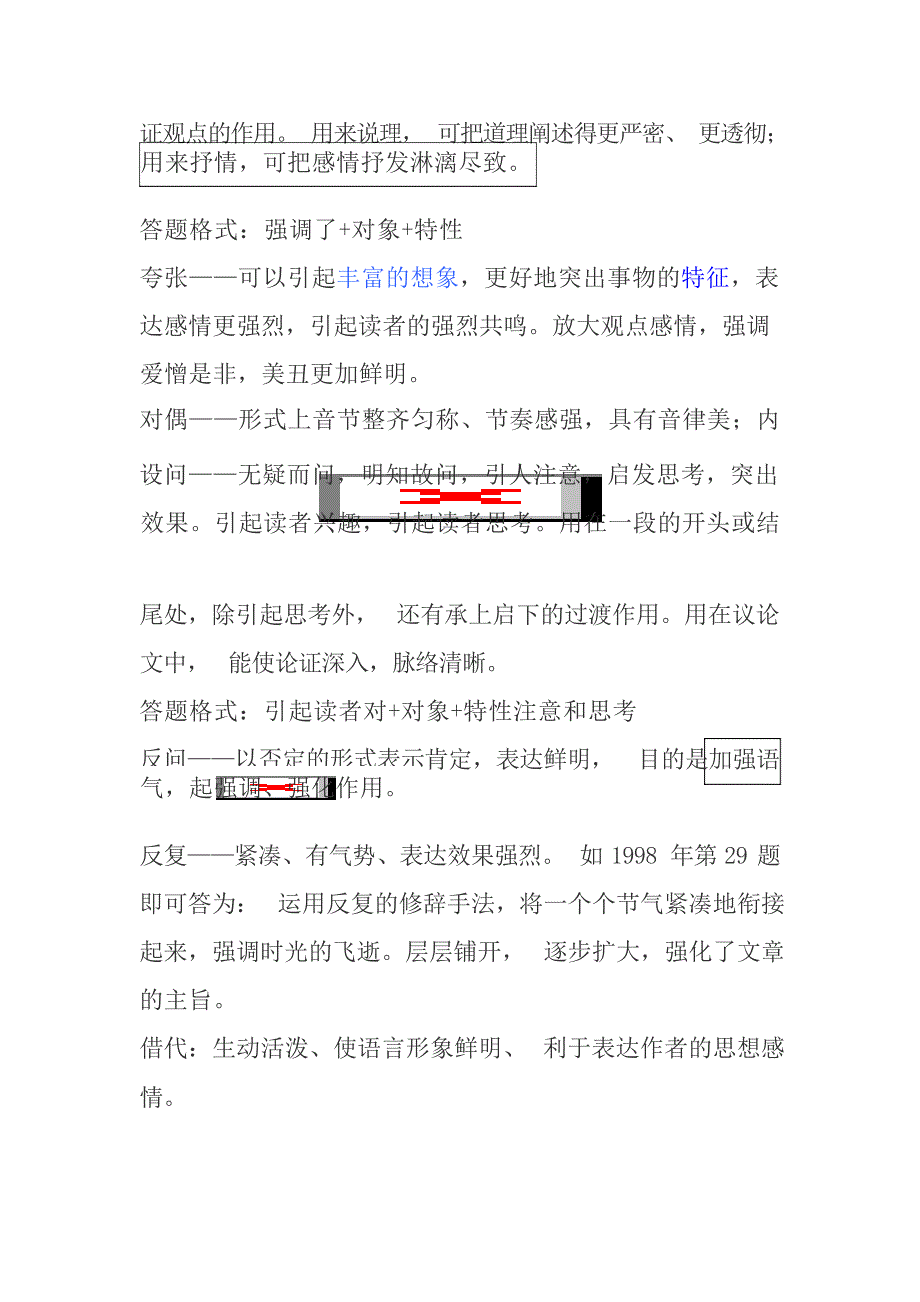 高考复习现代文阅读答题方法技巧及训练高考_第2页