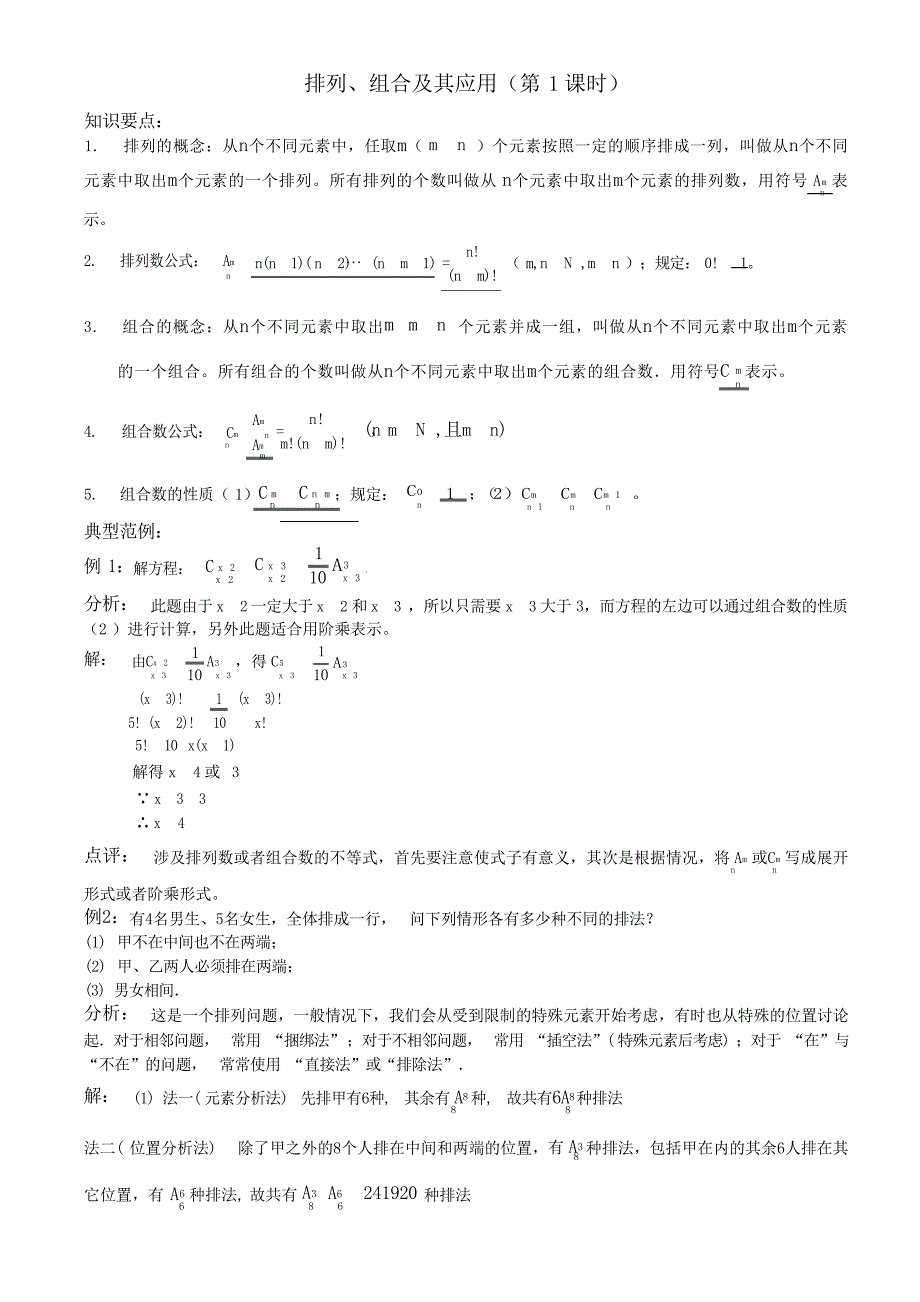 高考数学复习资料排列组合1高考_第1页