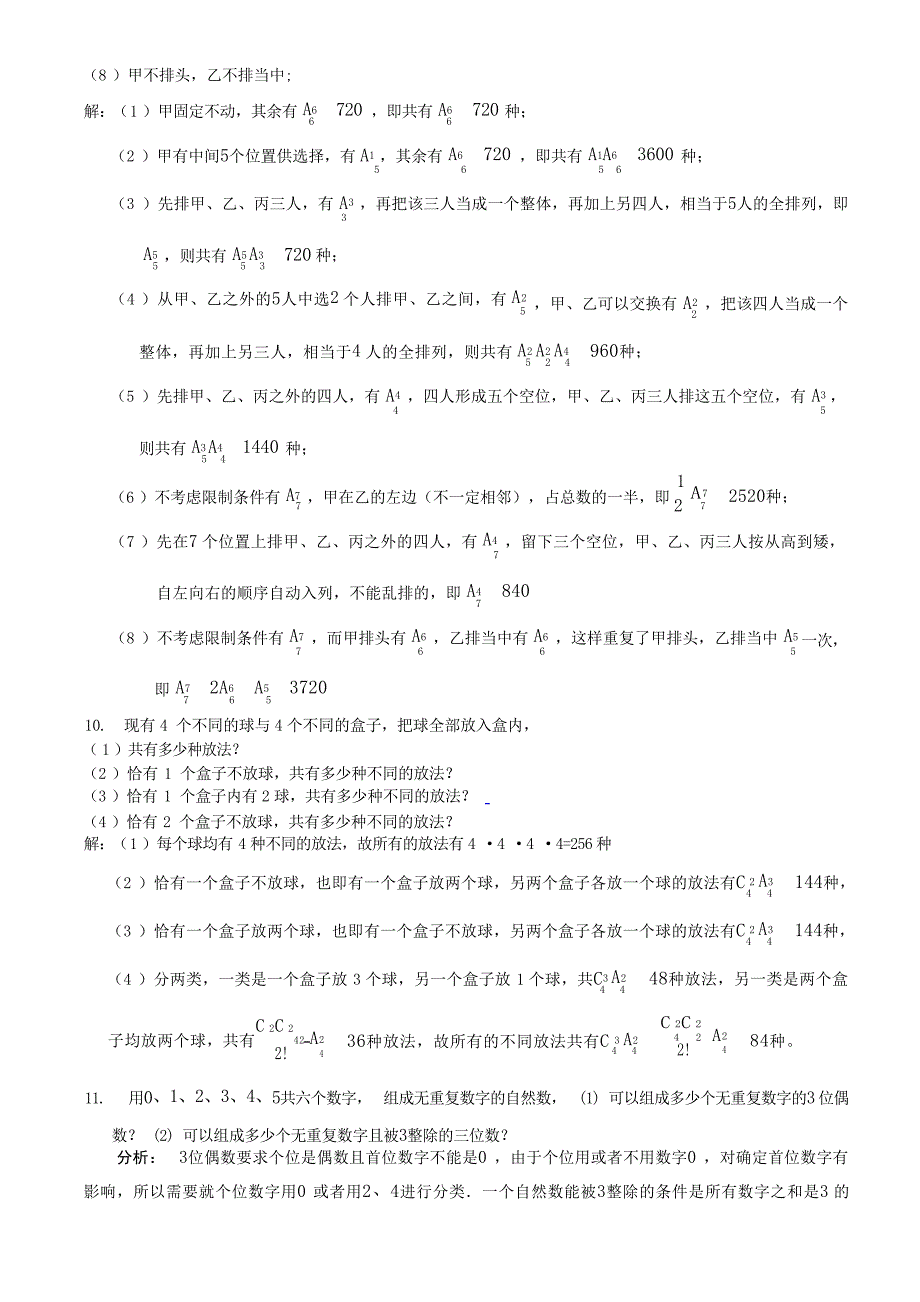 高考数学复习资料排列组合1高考_第4页