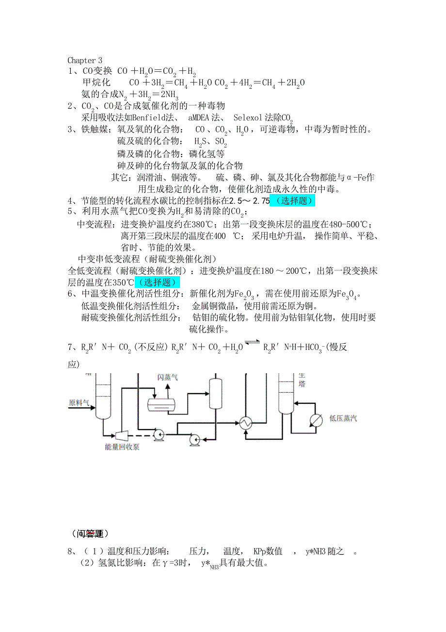天然气化工工艺学复习资料石油天然气工业_第2页