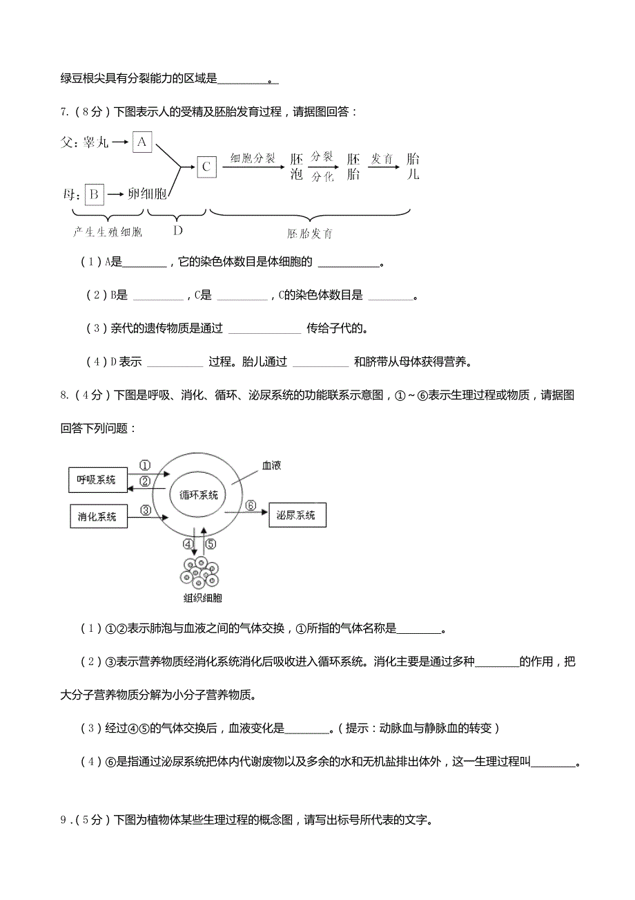 南充市嘉陵区安福小学2012-2013九年级生物期中考试试卷_第2页