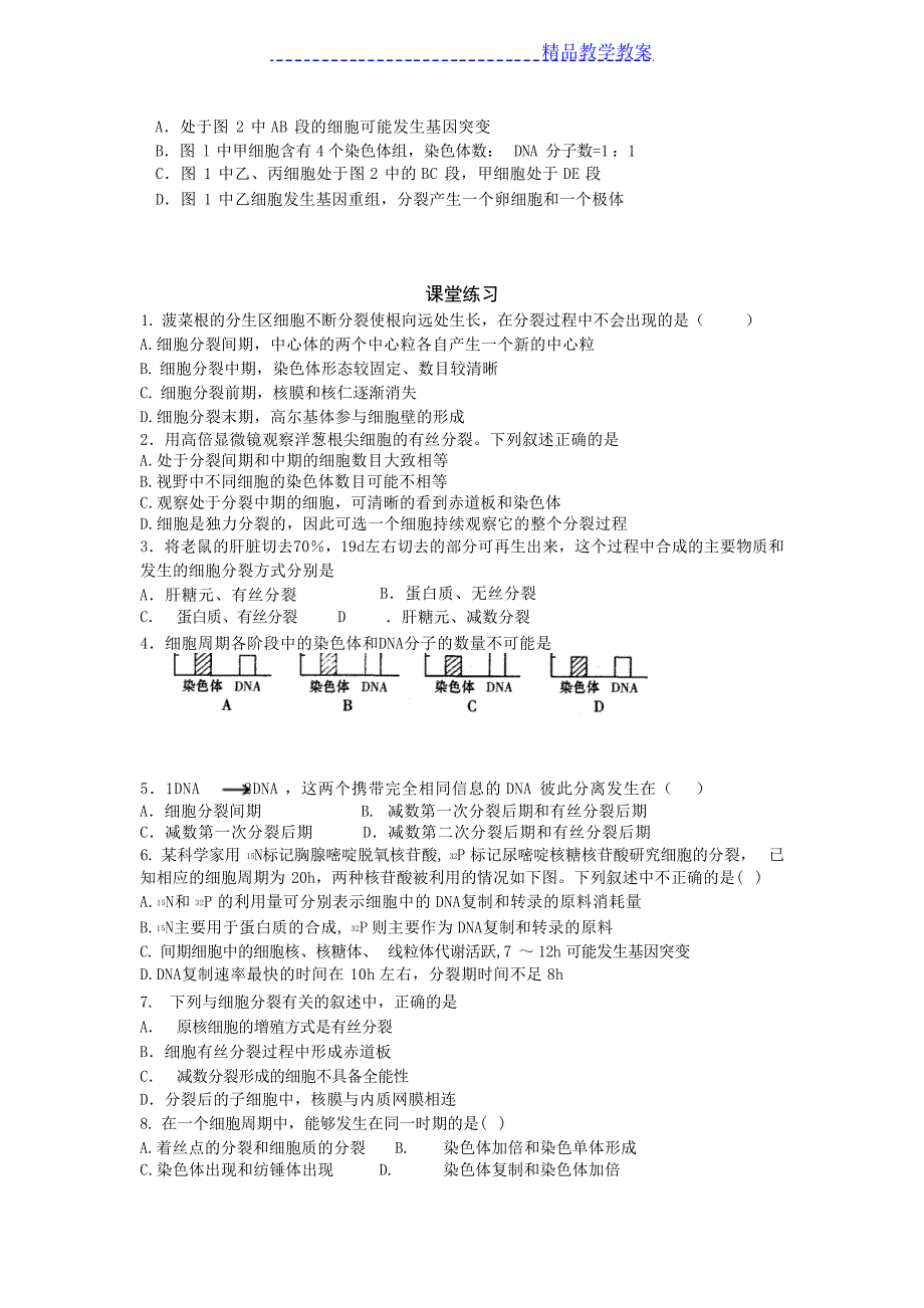 复习课中学_第4页