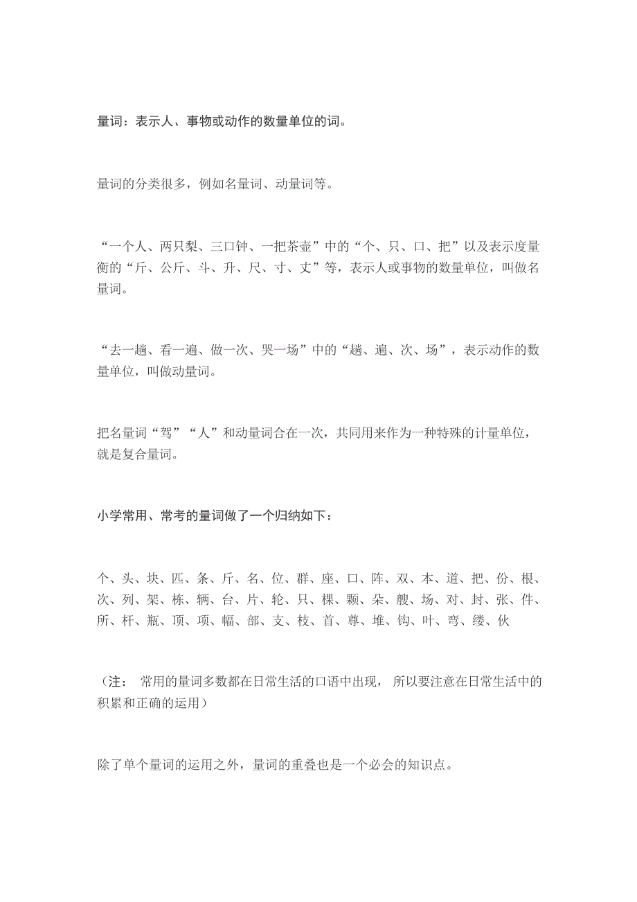 小学语文知识要点归纳汇总情况小学教育_第3页