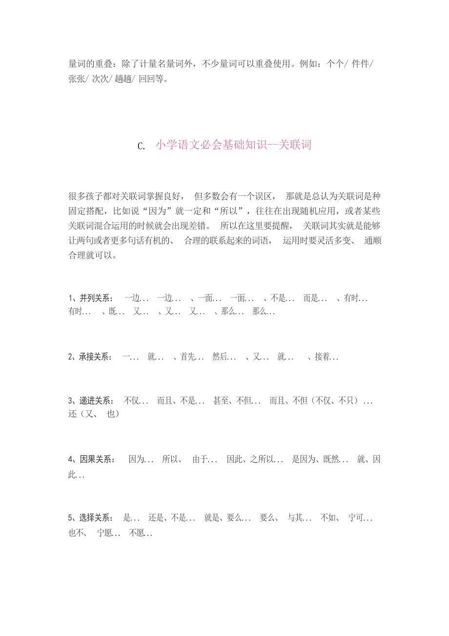 小学语文知识要点归纳汇总情况小学教育_第4页