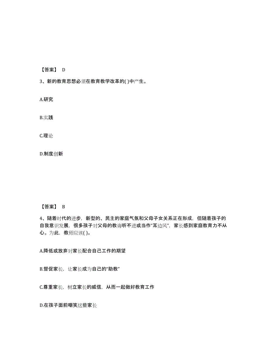 2021-2022年度湖北省教师资格之小学综合素质基础试题库和答案要点_第2页