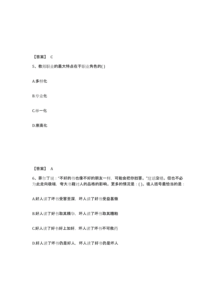 2021-2022年度湖北省教师资格之小学综合素质基础试题库和答案要点_第3页