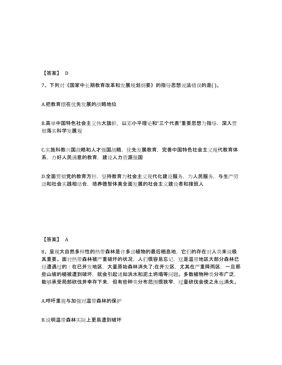 2021-2022年度湖北省教师资格之小学综合素质基础试题库和答案要点_第4页