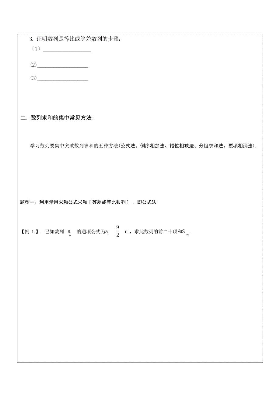 数列总复习之求Sn的五种解题技巧理学_第2页