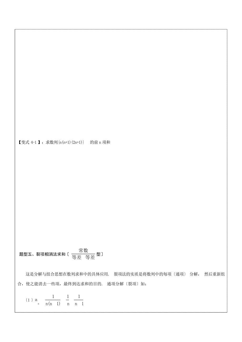 数列总复习之求Sn的五种解题技巧理学_第5页