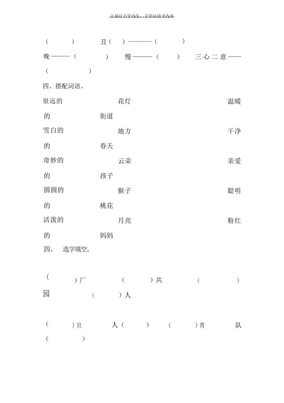 一年级语文下册期末检测试题和复习资料试题_第2页