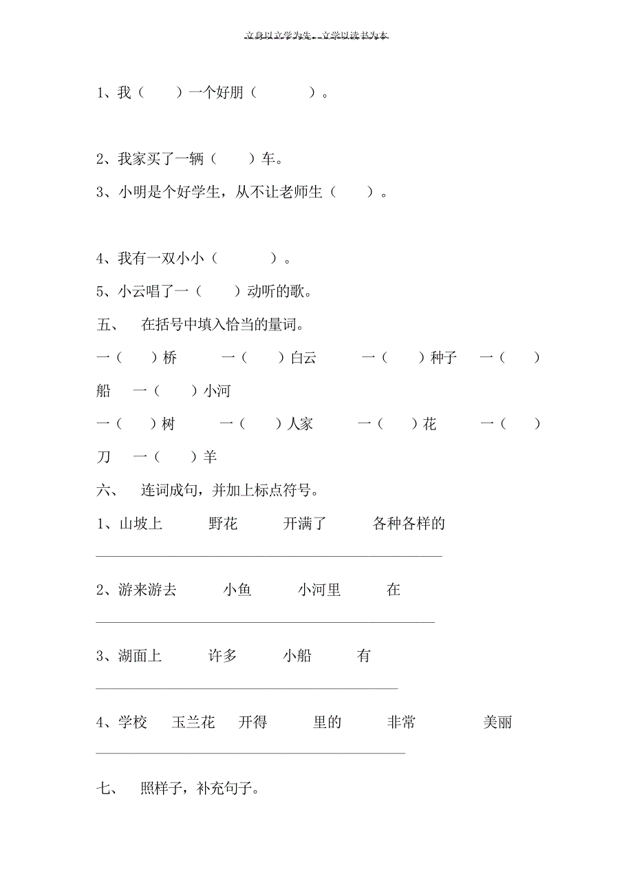 一年级语文下册期末检测试题和复习资料试题_第3页