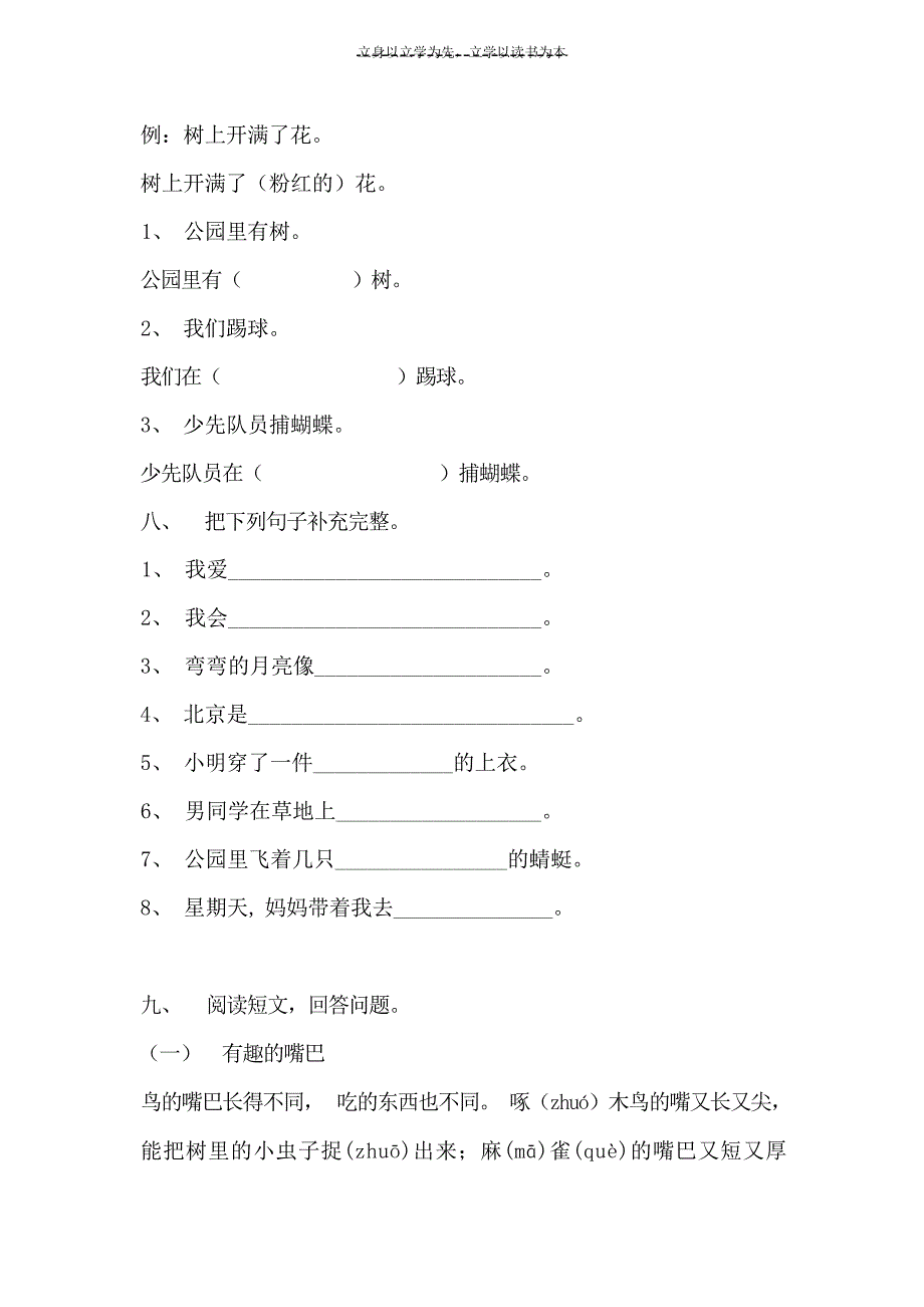 一年级语文下册期末检测试题和复习资料试题_第4页