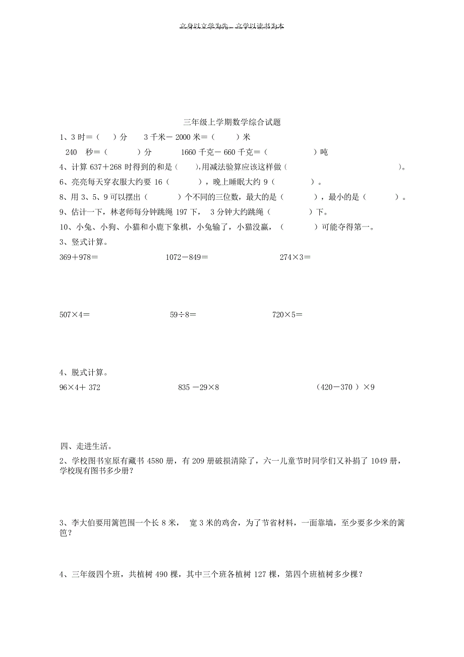 小学三年级数学上册期末总复习试题1小学考试_第2页