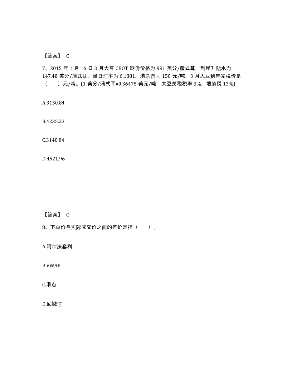 2021-2022年度湖南省期货从业资格之期货投资分析提升训练试卷B卷附答案_第4页