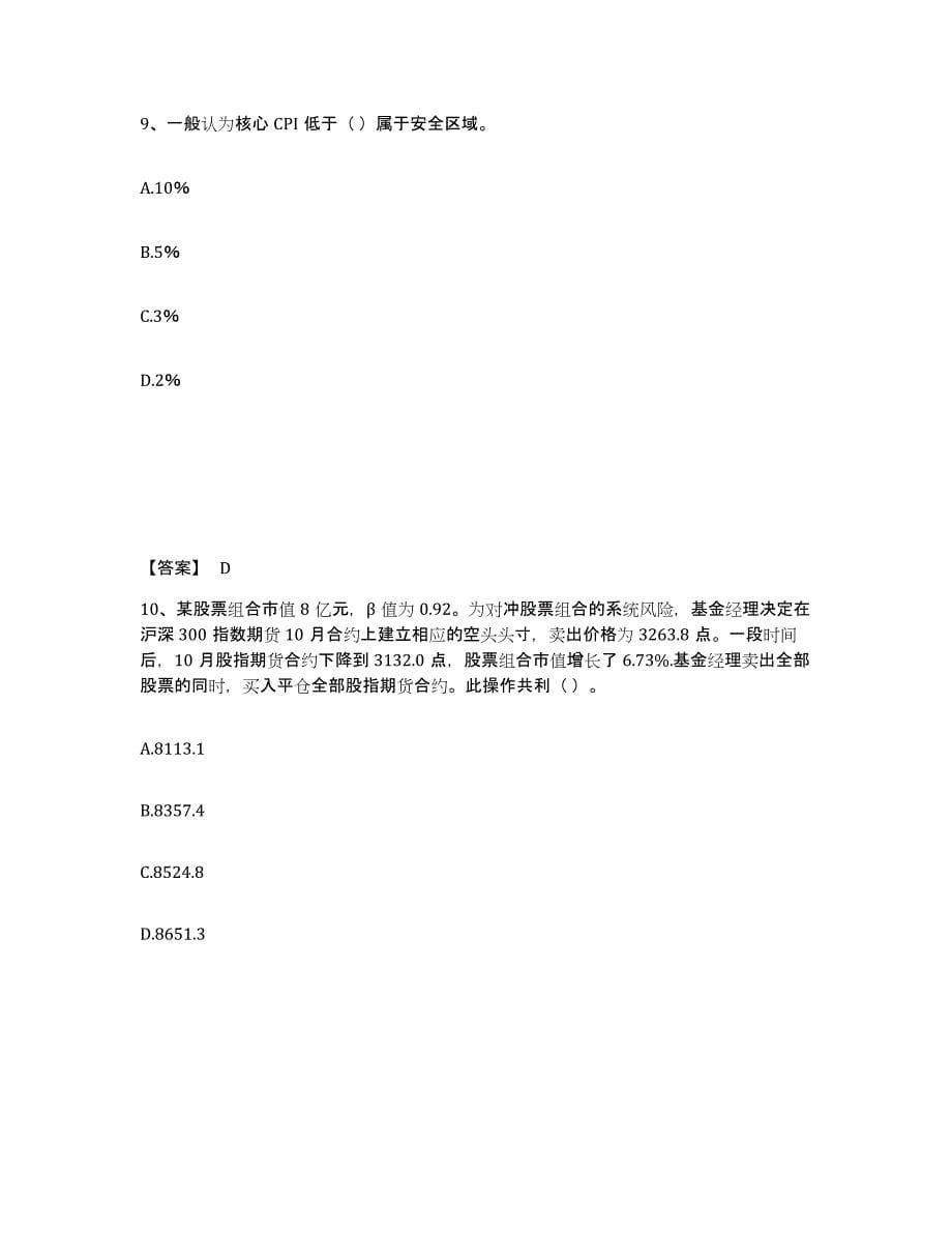2021-2022年度浙江省期货从业资格之期货投资分析题库综合试卷B卷附答案_第5页