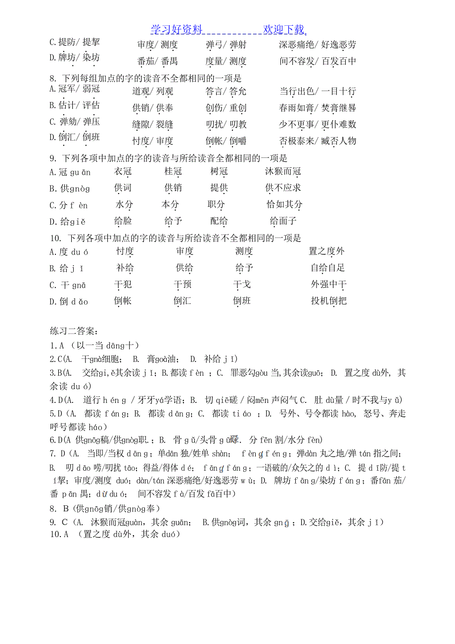 高考字音复习之多音字专题练习附详细答案高考_第4页