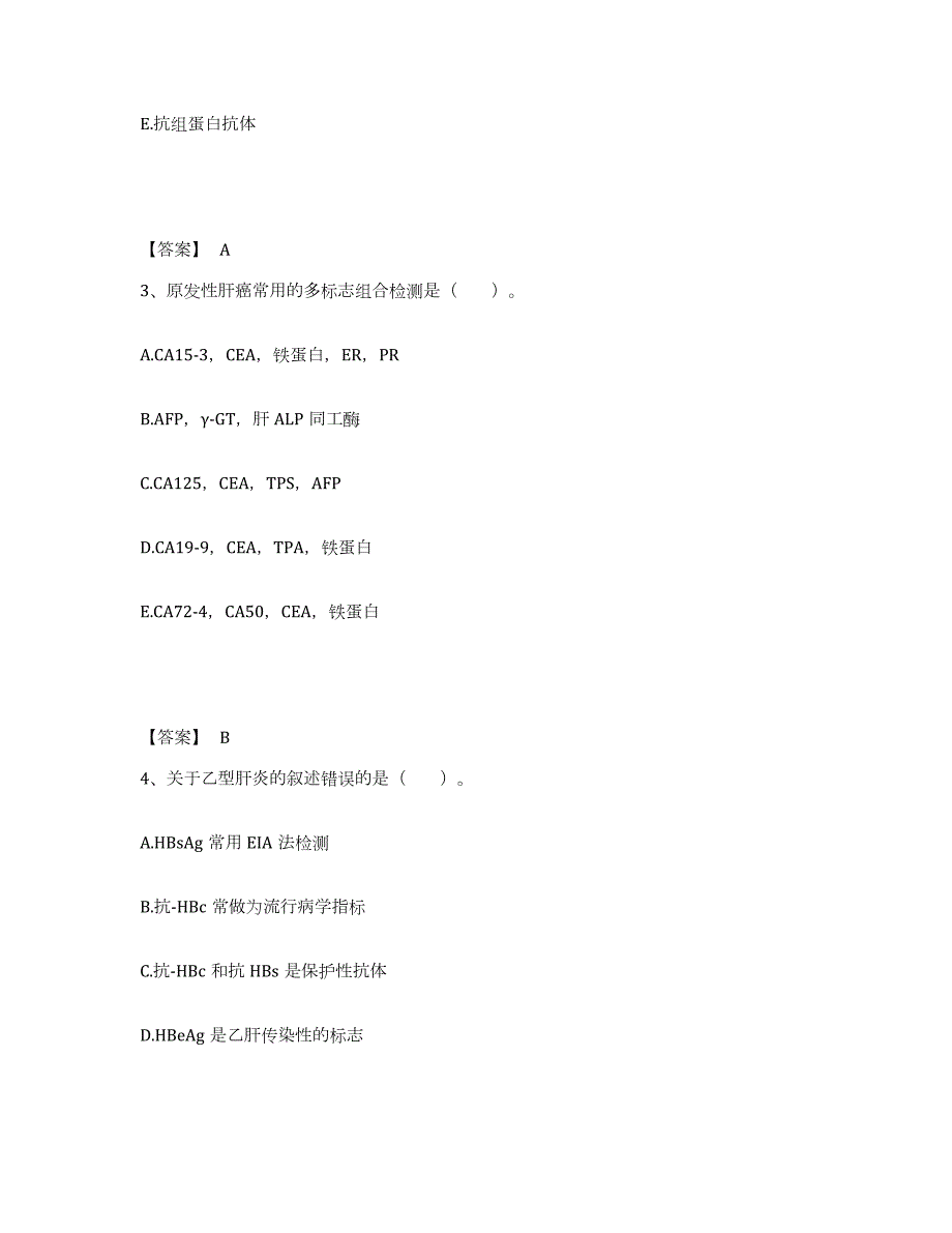 2021-2022年度湖北省检验类之临床医学检验技术（中级)强化训练试卷B卷附答案_第2页