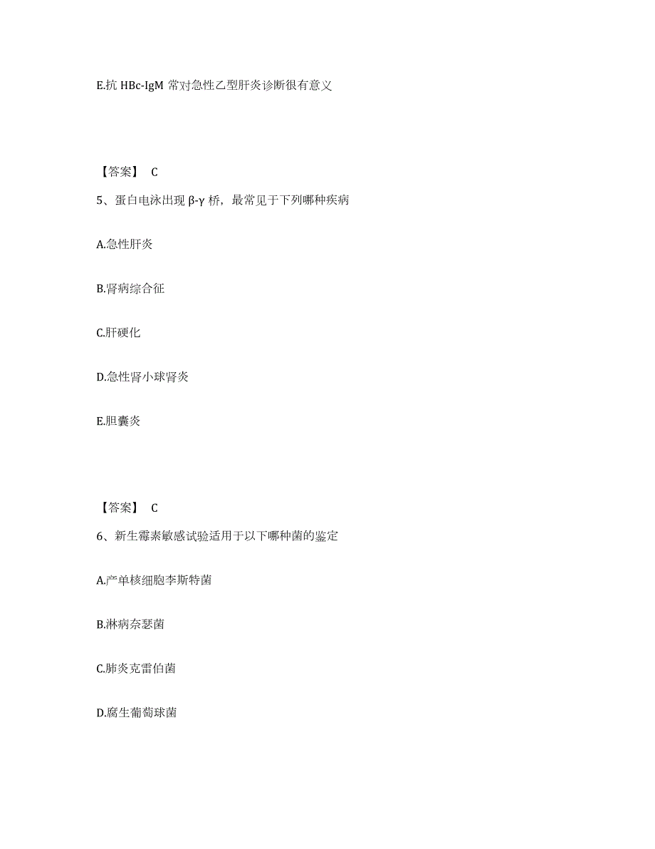 2021-2022年度湖北省检验类之临床医学检验技术（中级)强化训练试卷B卷附答案_第3页