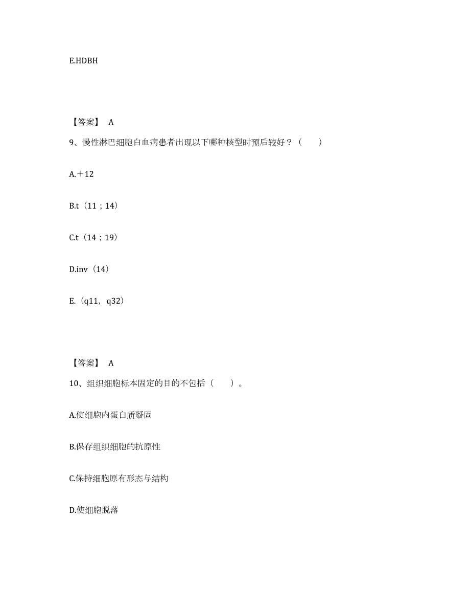 2021-2022年度湖北省检验类之临床医学检验技术（中级)强化训练试卷B卷附答案_第5页