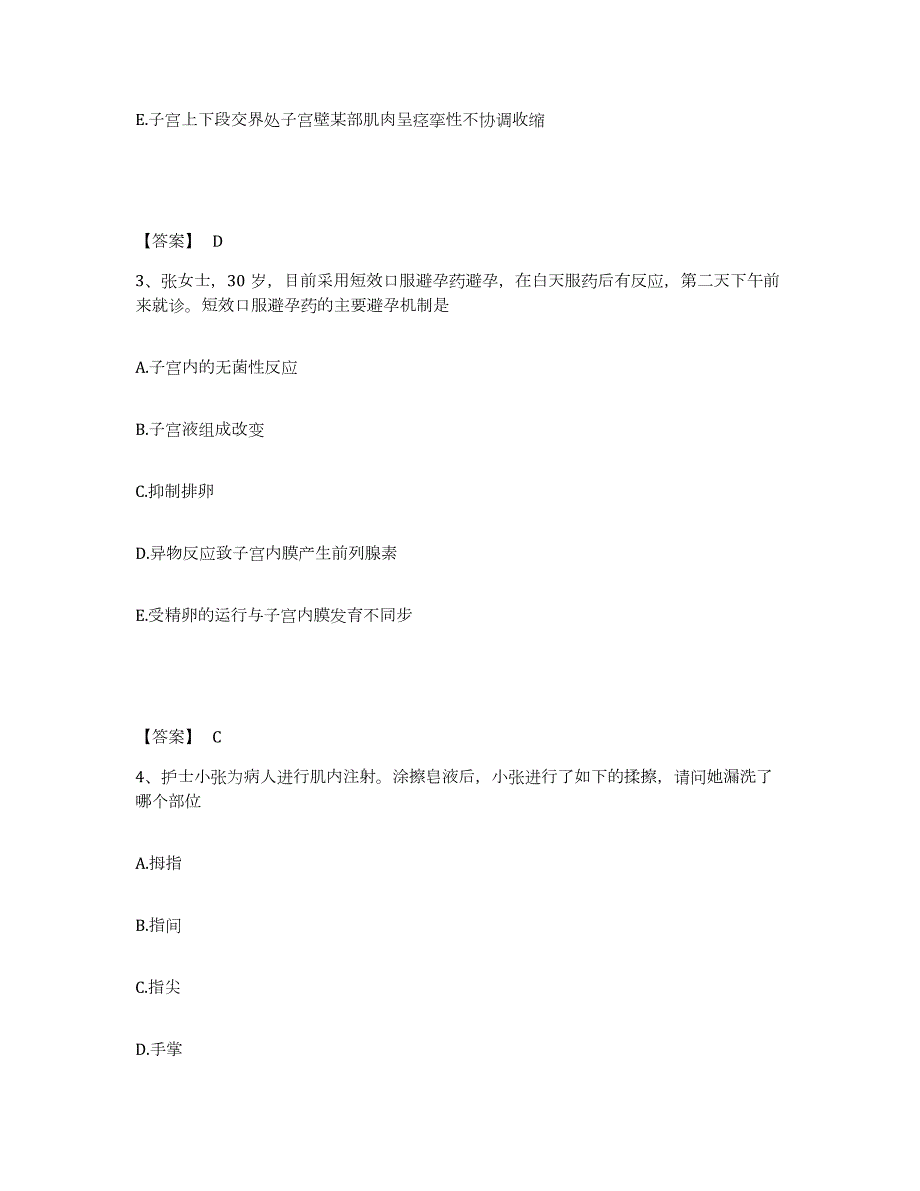 2021-2022年度湖南省护师类之妇产护理主管护师试题及答案六_第2页