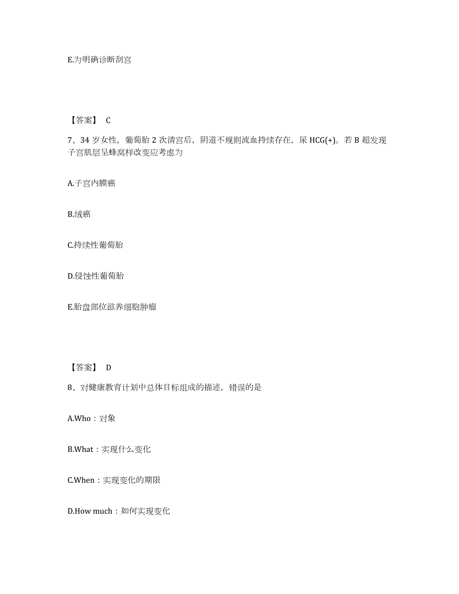 2021-2022年度湖南省护师类之妇产护理主管护师试题及答案六_第4页