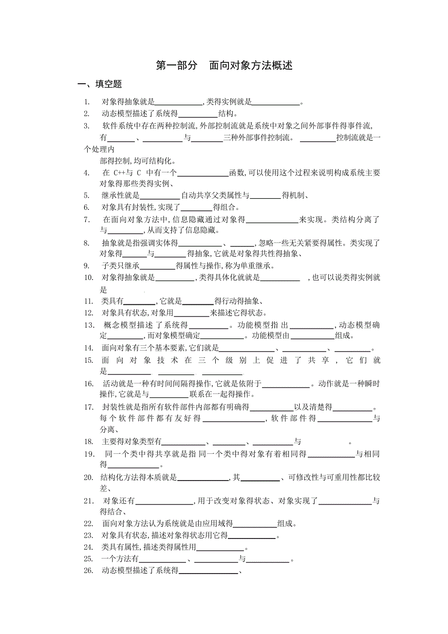 面向对象复习题1计算机原理_第1页