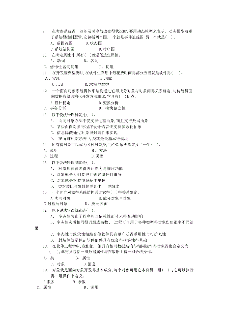 面向对象复习题1计算机原理_第3页