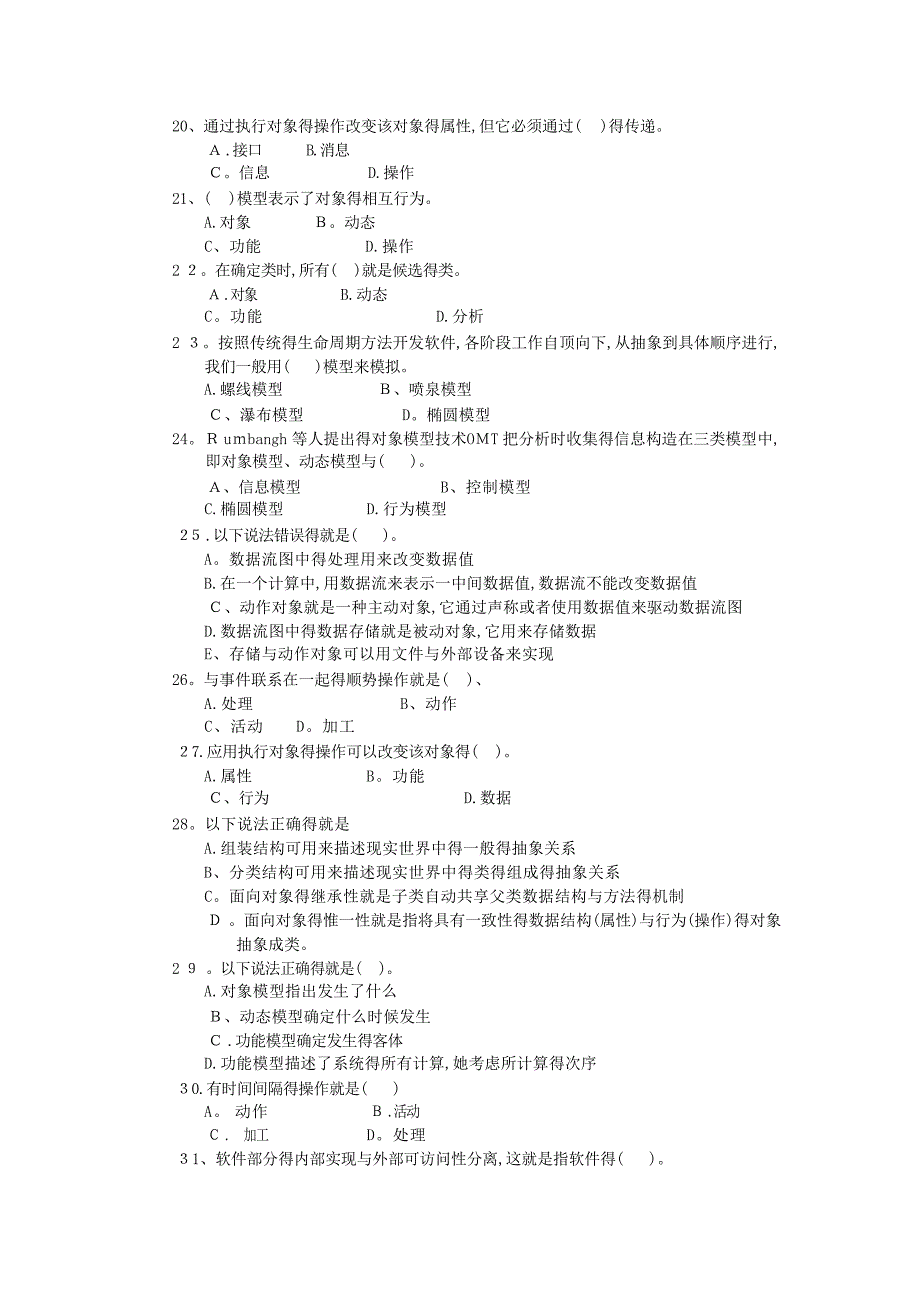 面向对象复习题1计算机原理_第4页