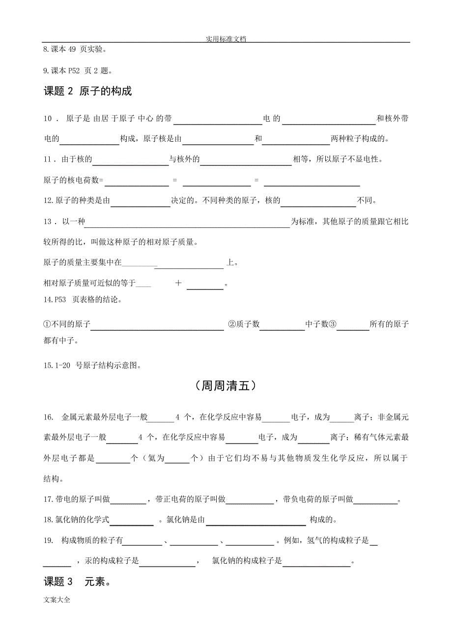 初三化学知识点填空复习题初中教育3_第5页