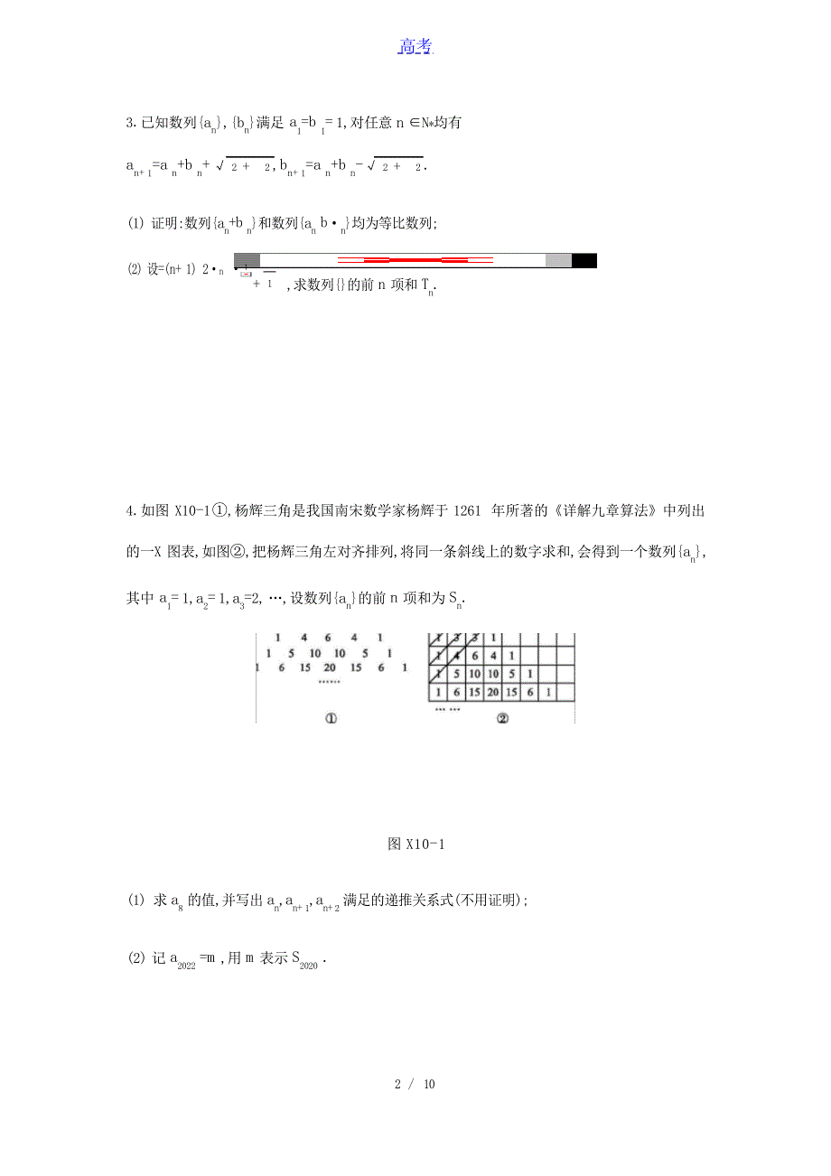 高中数学统考第二轮专题复习第10讲数列求和与数列的简单应用限时集训理含解析高中教育_第2页