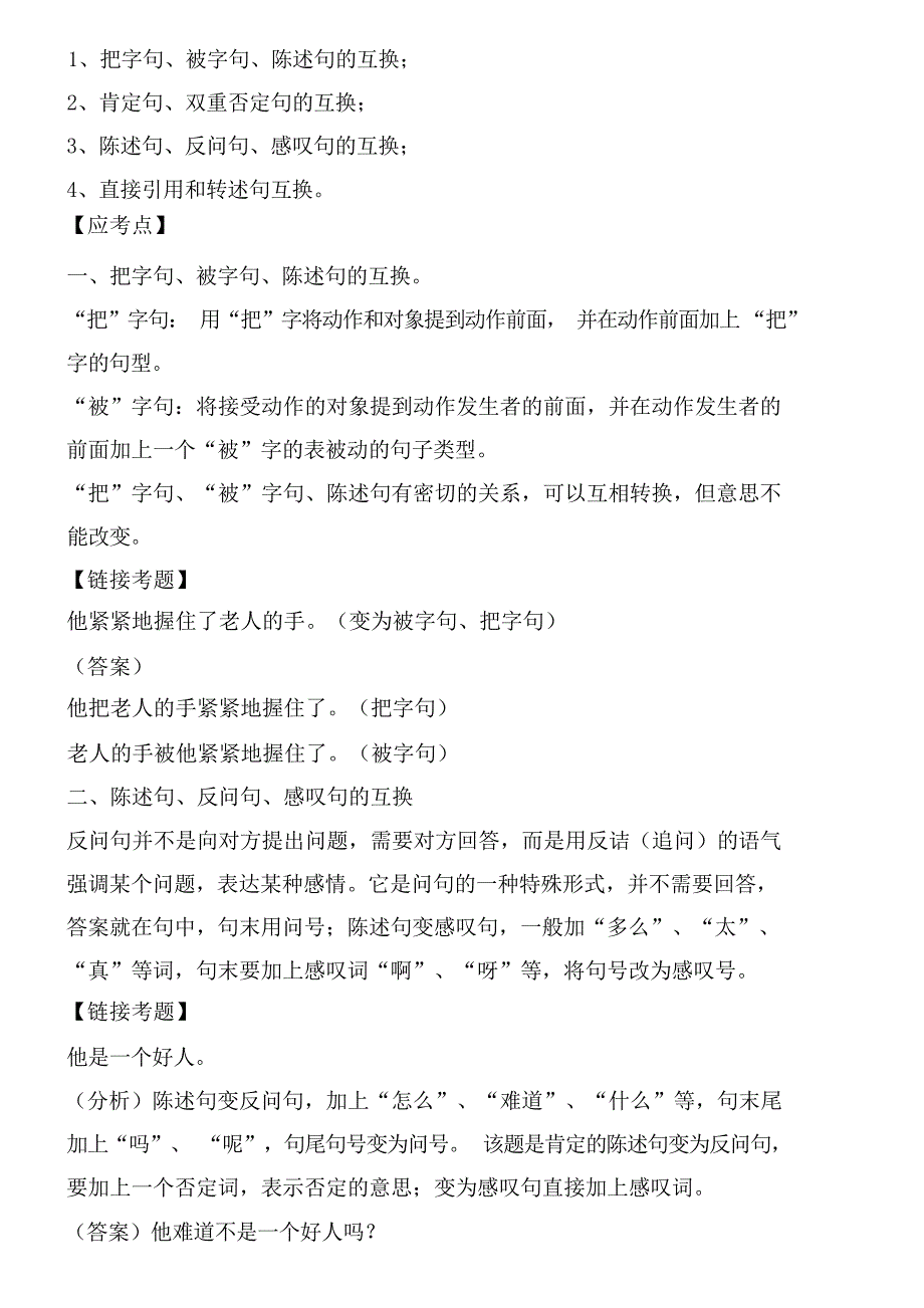 人教版小学语文句子总复习资料小学教育_第2页