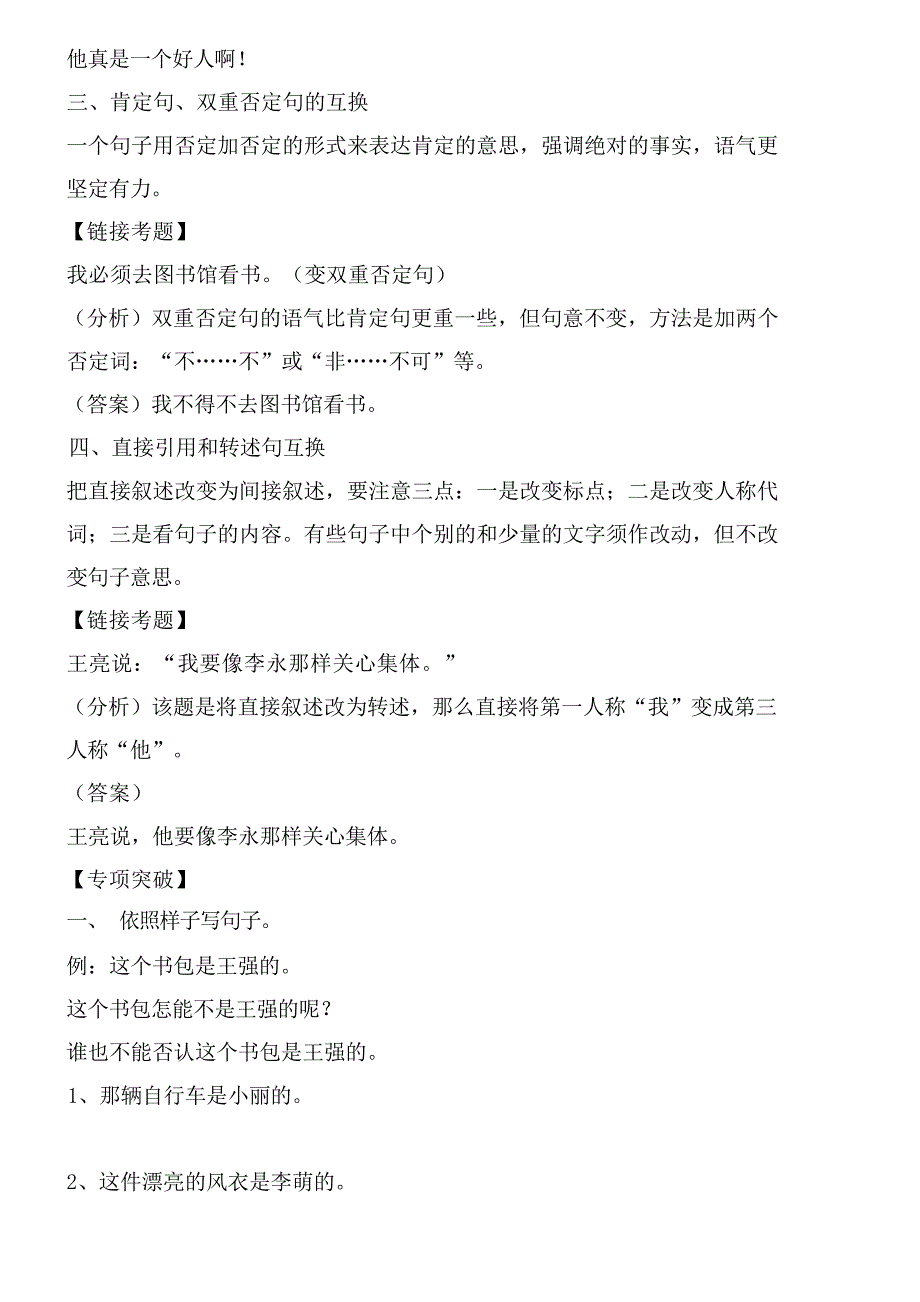 人教版小学语文句子总复习资料小学教育_第3页